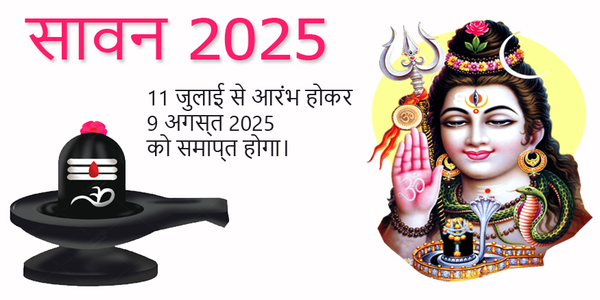 सावन